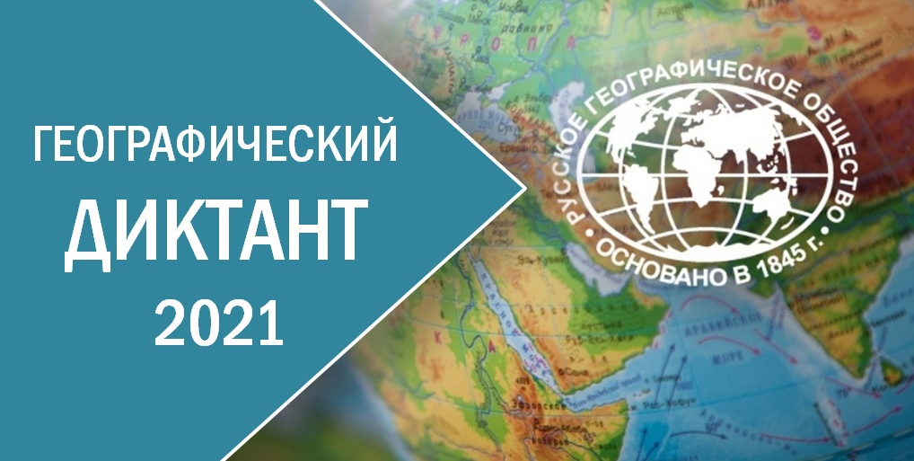 Географический диктант примеры заданий О школе